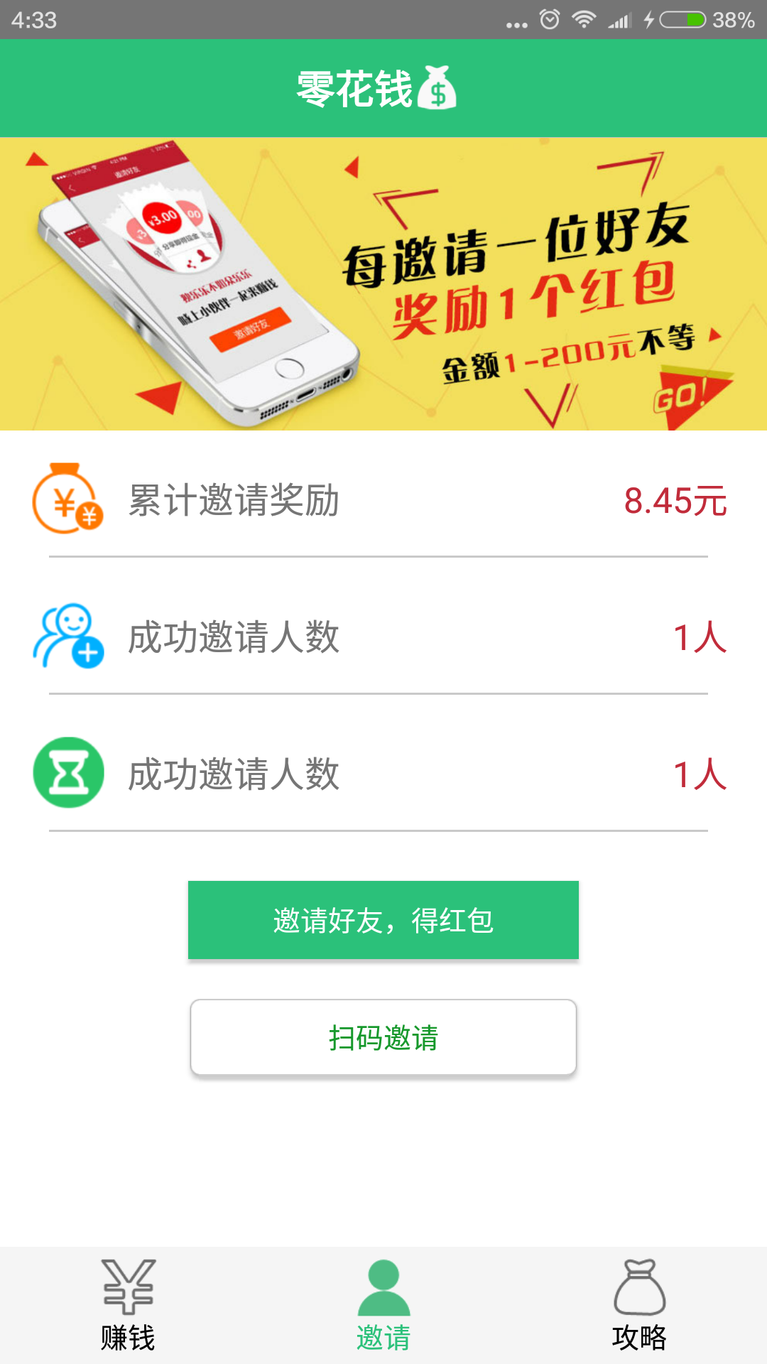 零花錢(qián)