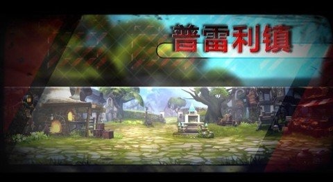 龍之谷：起源 單機(jī)版