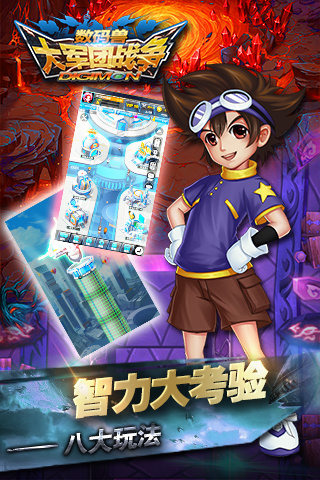 數碼獸大軍團戰爭