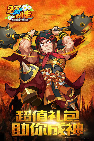 二哥別走 安卓版