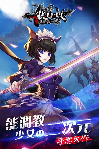 妖刀少女異聞錄