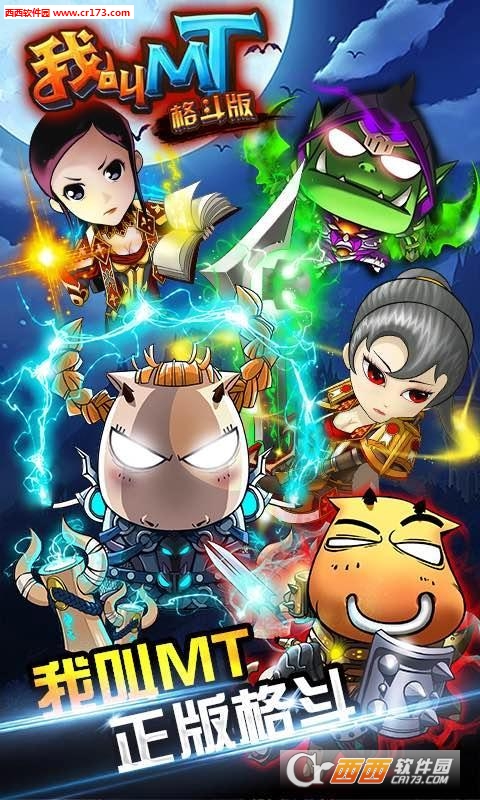 我叫MT格斗