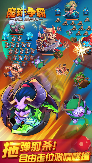 魔珠爭霸