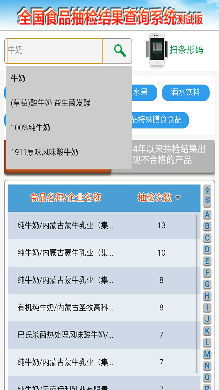 食安查