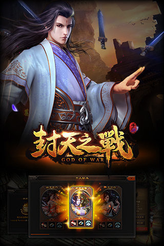 封天之戰