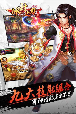 冰封之刃 九游版
