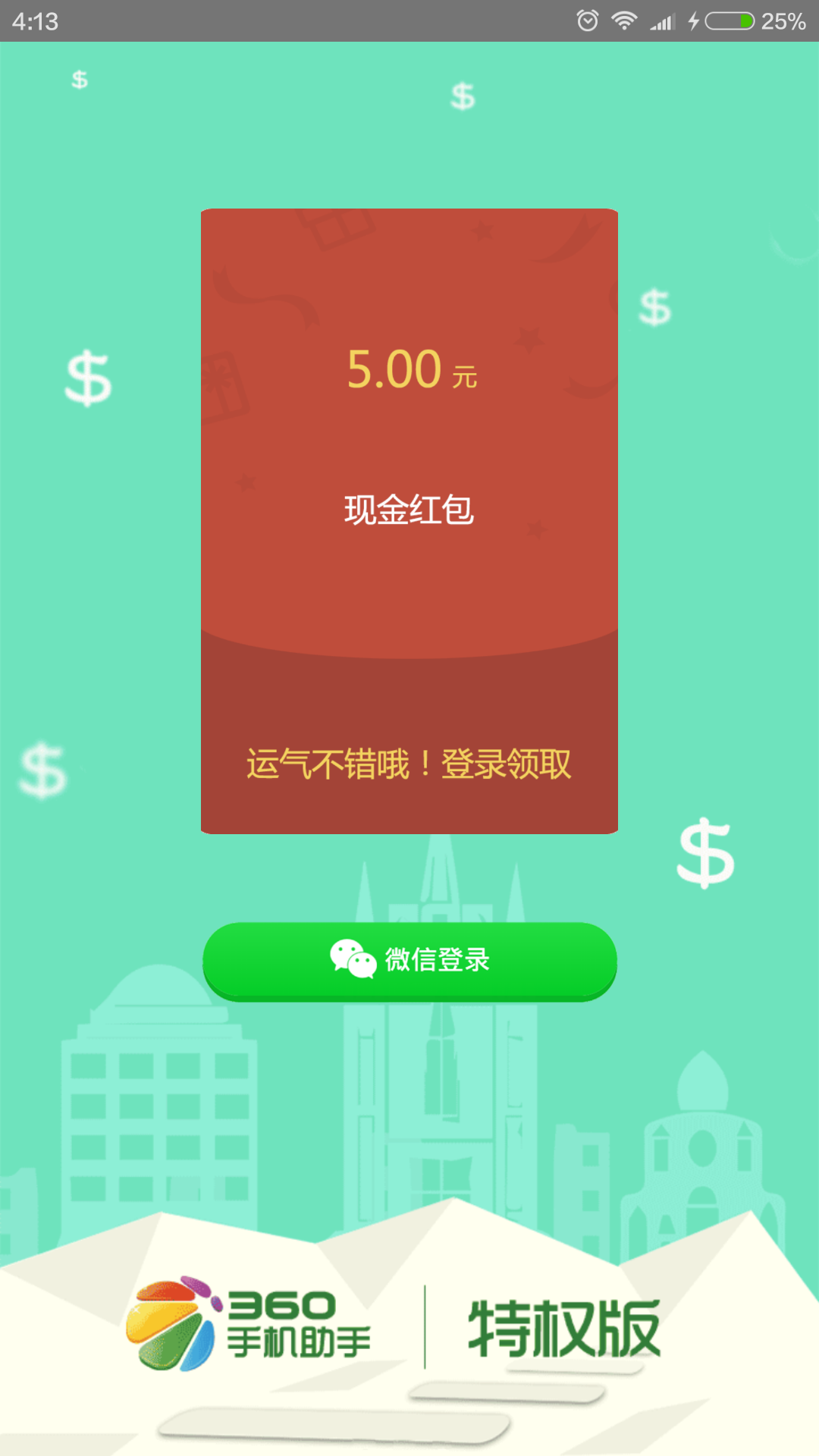 零花錢(qián)