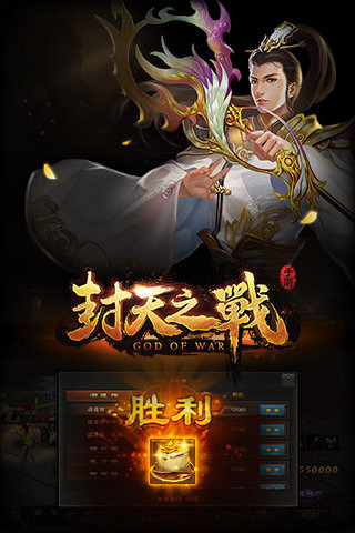 封天之戰