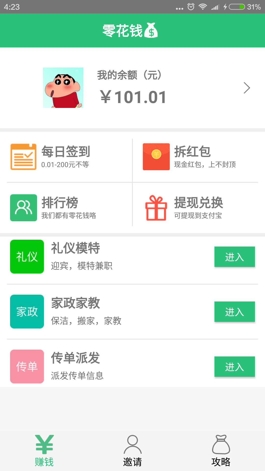 零花錢(qián)