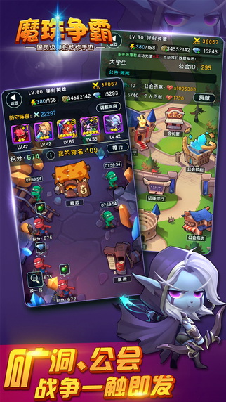 魔珠爭霸