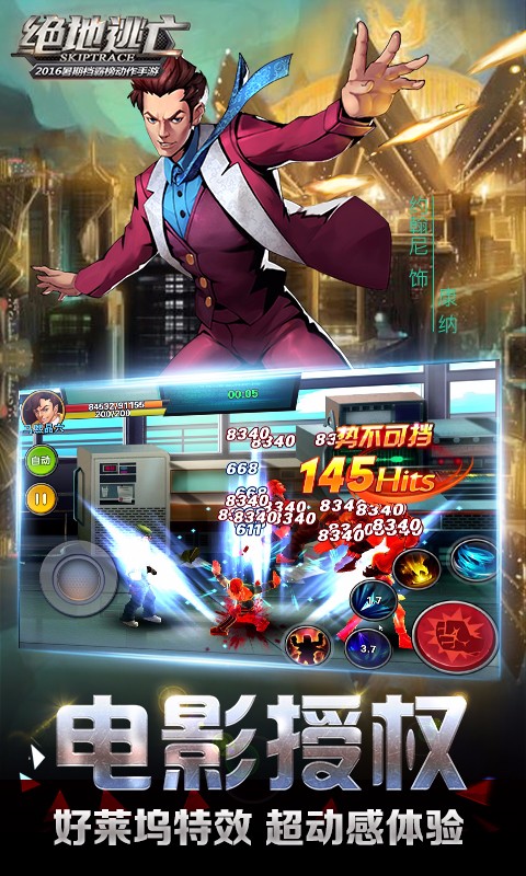 絕地逃亡百度版