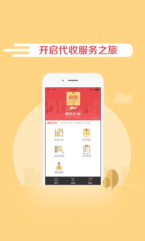 便民樂加