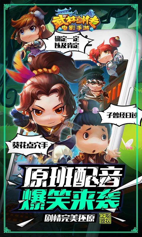 武林外傳電影手游