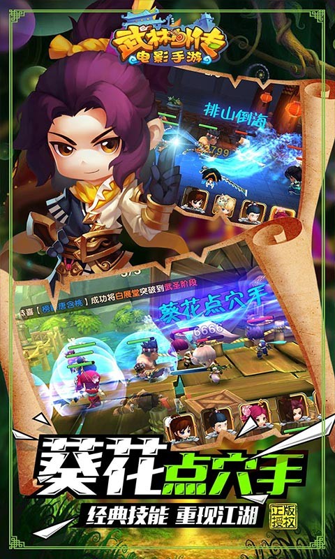武林外傳電影手游