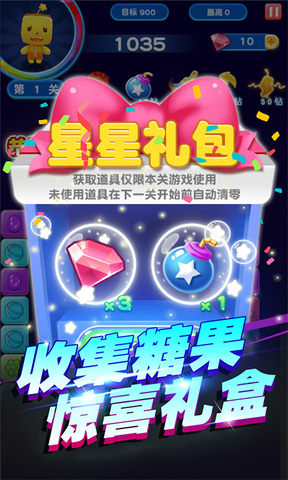 消滅糖果星星