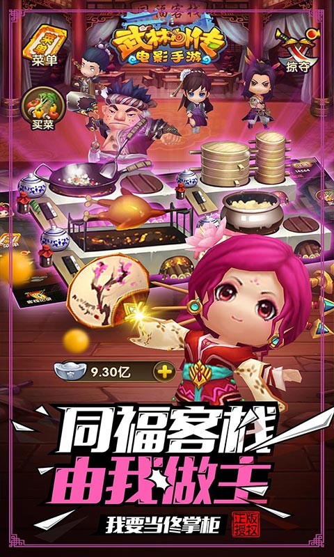 武林外傳電影手游