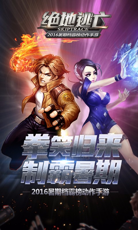 絕地逃亡百度版