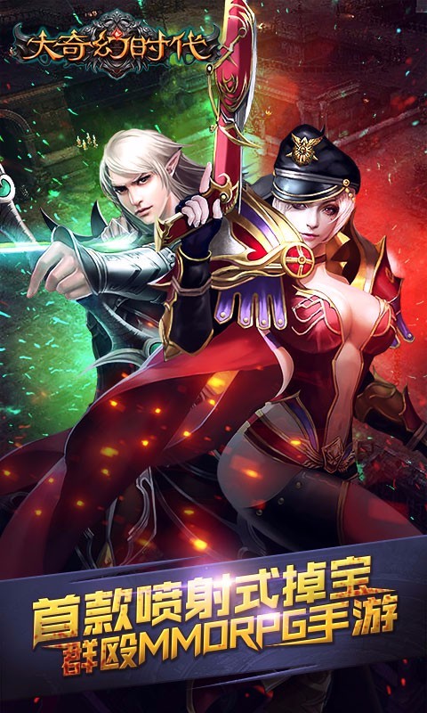 大奇幻時代百度版
