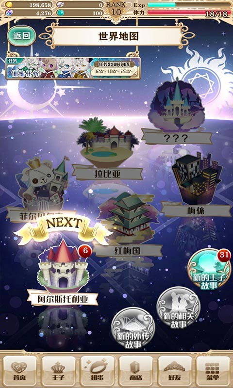 夢王國與沉睡的100王子百度版