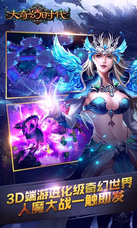 大奇幻時代百度版