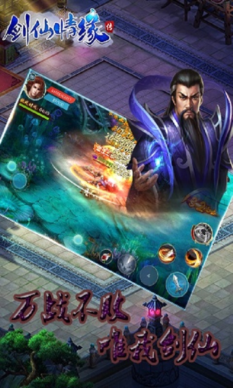 劍仙情緣傳 百度版