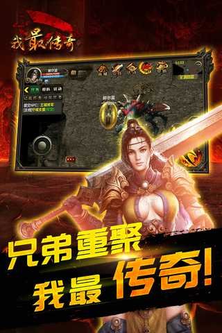 我最傳奇 最新版