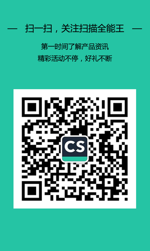 掃描全能王 特別版