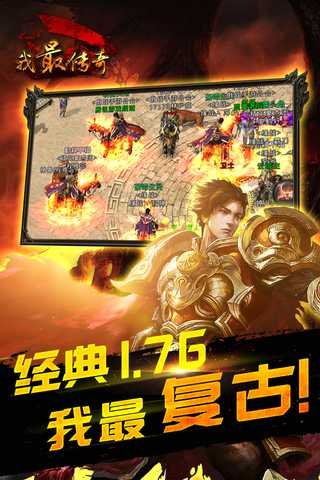 我最傳奇 最新版