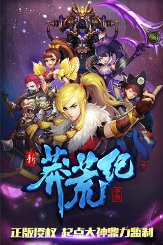 新莽荒紀