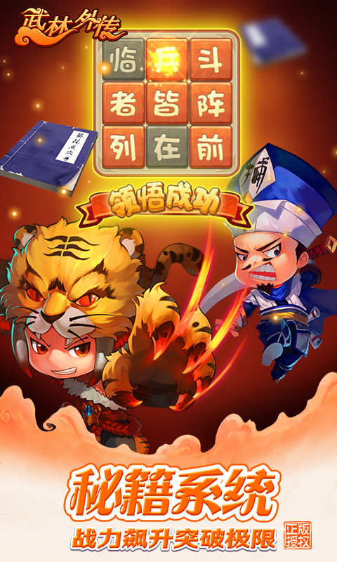 武林外傳電影手游360版