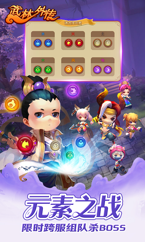 武林外傳電影手游360版