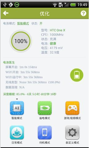 One省電衛(wèi)士破解中文版