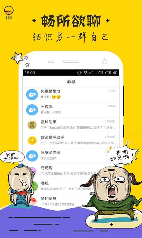 表情配音