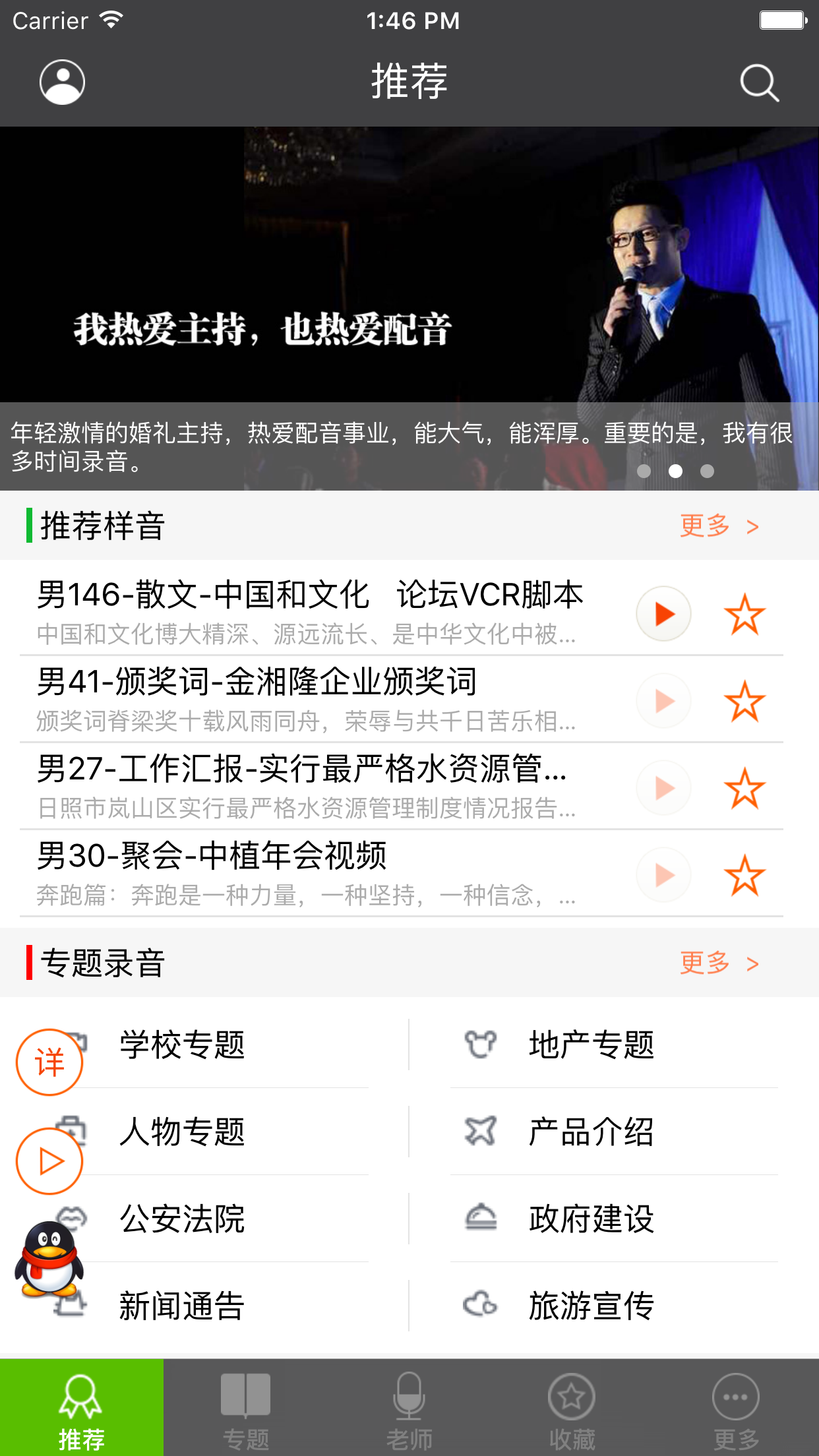 深度配音