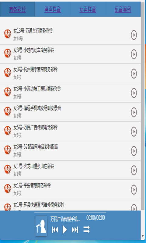 萬(wàn)民配音