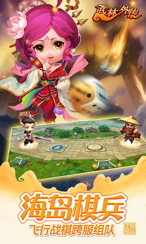 笑傲武林360版