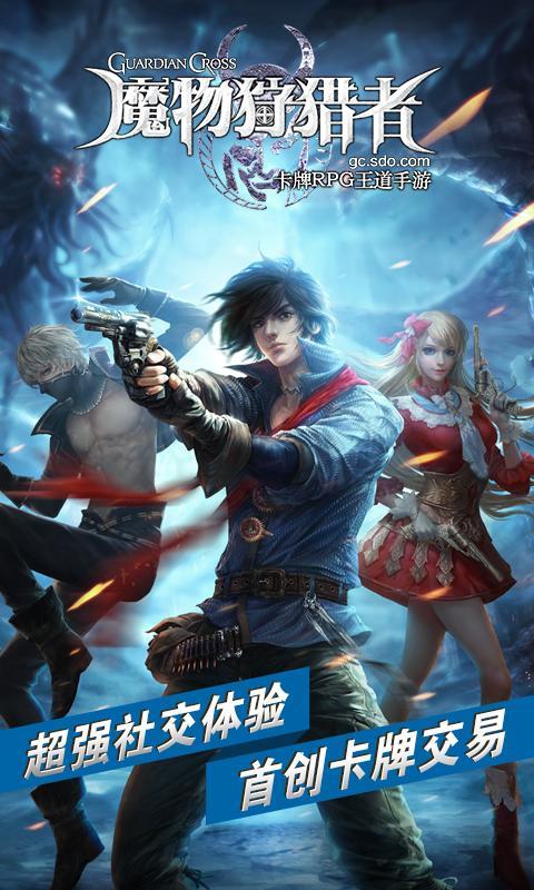魔物狩猎者360版