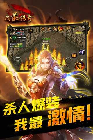 我最傳奇 最新版