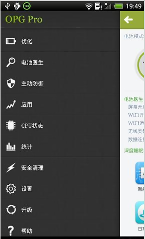 One省電衛(wèi)士破解中文版