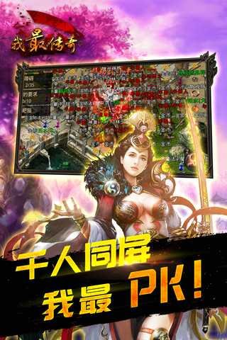 我最傳奇 最新版