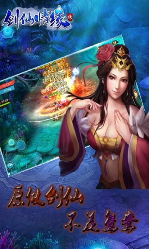 劍仙情緣傳 百度版