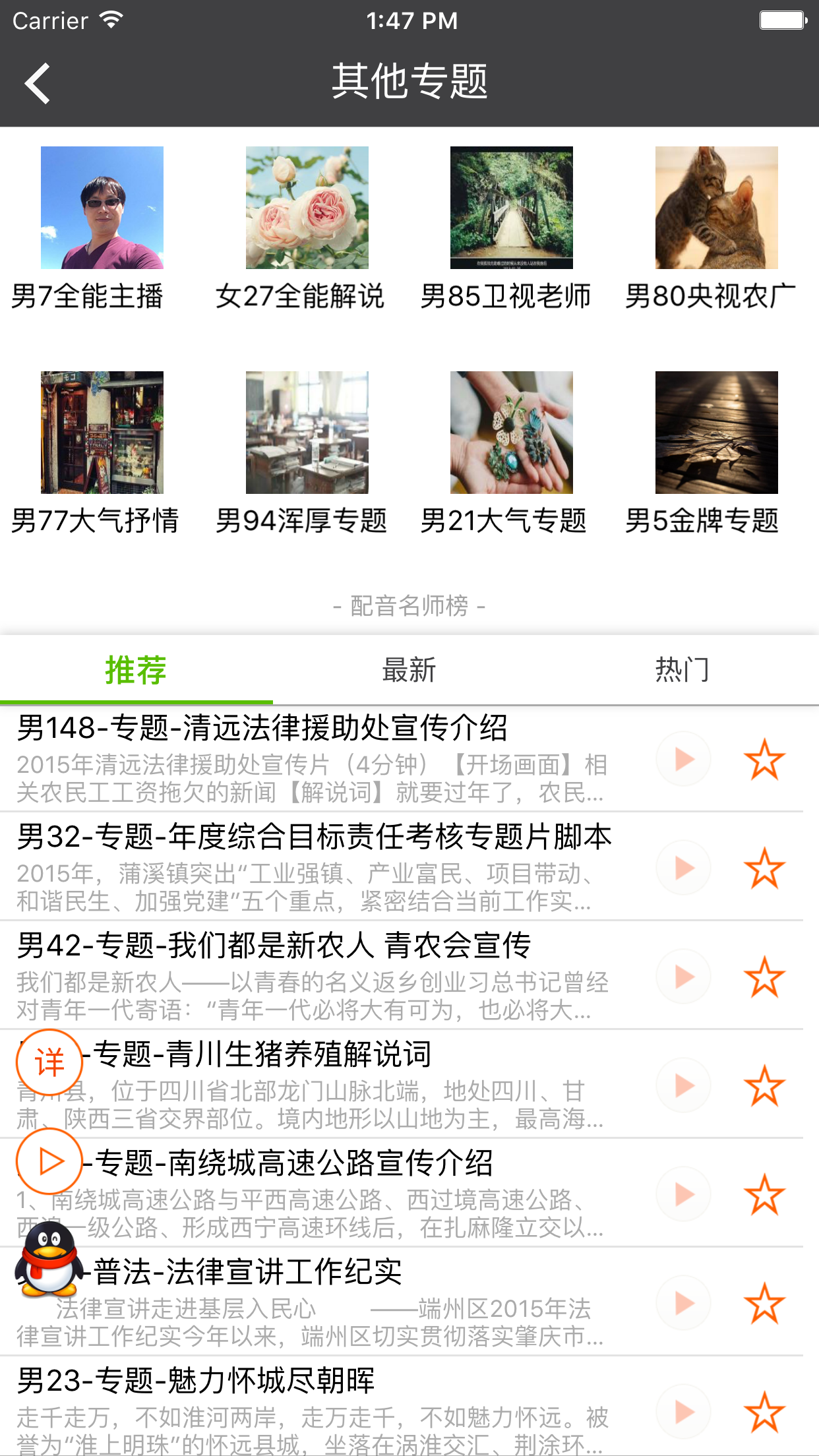 深度配音