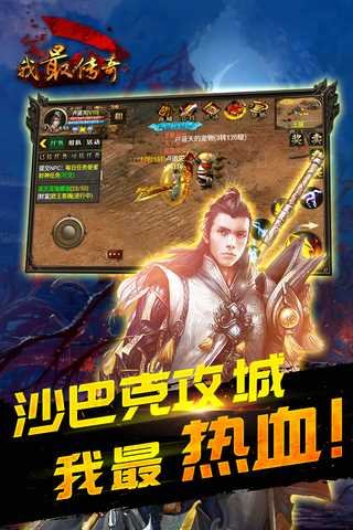 我最傳奇 最新版