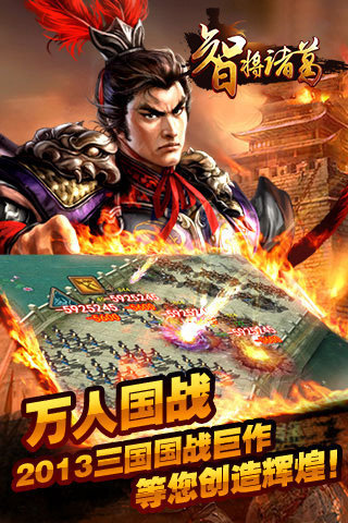 智將諸葛