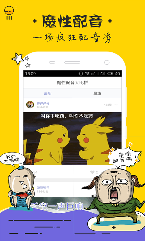 表情配音
