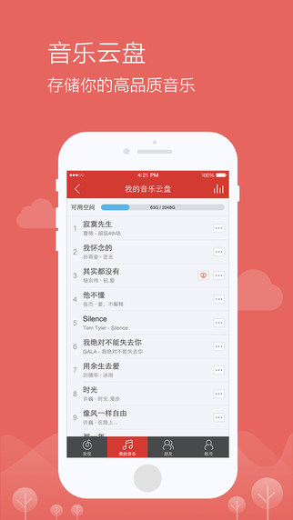 網(wǎng)易云音樂 解碼版