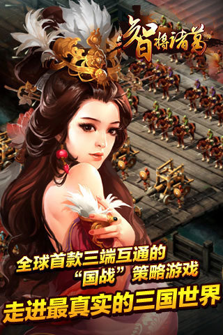 智將諸葛