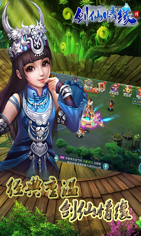 劍仙情緣傳 百度版