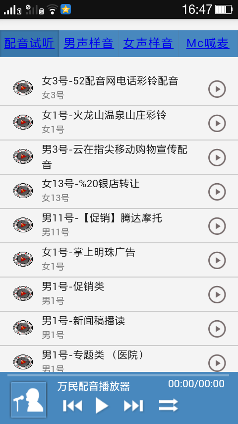 萬(wàn)民配音