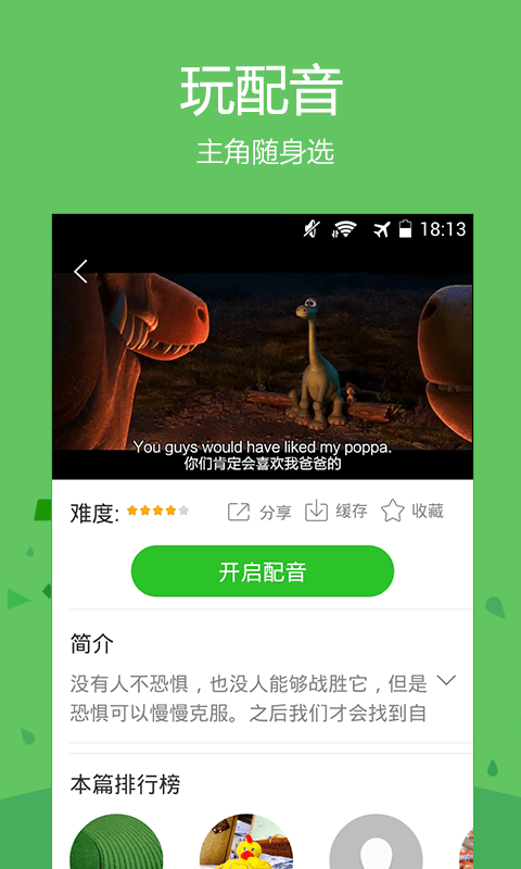 電影趣配音
